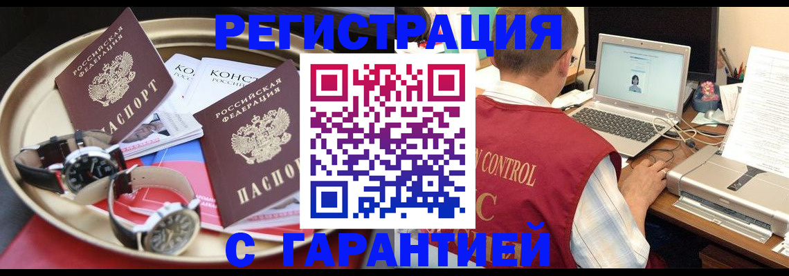 прописка регистрация в Ярцево